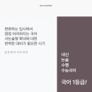연희국어논술