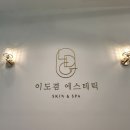 이도겸 에스테틱
