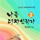 나를디자인하라2 - 인성과 이미지메이킹 이미지