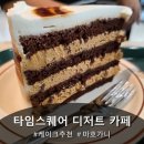 파리바게뜨 영등포점 | 영등포 타임스퀘어 디저트 카페 추천 [마호가니] 내돈내산