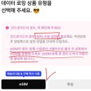 핀다이렉트 이심 eSIM 핸드폰 로밍 유심 10퍼 할인쿠폰 내돈내산 후기
