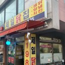 제일닭집 이미지