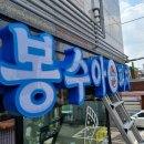 봉수아피자 네이버블로그