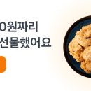 뽑기요기요 | [토스 이벤트 후기] 토스에서 네네치킨 무료 선물하기 &amp; 치킨 뽑기 도전!