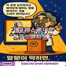 개꿀 | 신논현 방탈출 개꿀이스케이프 개꿀 스피치센터 후기