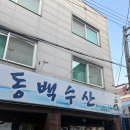 동백수산 Daum카페