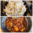 정통중화요리백두산 | 전주중식맛집 정통중화요리백두산