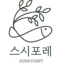 스시포레