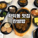 란쌈밥