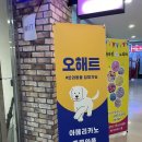 OHT(오해트) 이미지