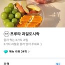 과일에반하다,프루타 송도점 이미지