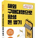해외구매대행