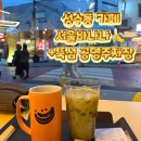 성수동 저렴한 카페 서울바나나, 뚝섬유수지 공영주차장 +폐업한 하노이102