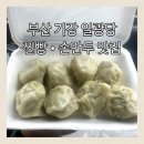일광해수욕장 입구 | 부산 기장 일광당 찐빵 손만두 맛집｜일광 해수욕장 근처 포장 재방문 후기