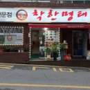 착한명태거제아주점 이미지