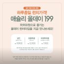 4854 | 평일 하루종일 19,900원 가성비 부페 "애슐리퀸즈 뉴코아 천호점"(내돈내산,웨이팅,메뉴소개,솔직후기)