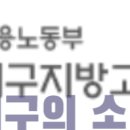 대구지방고용노동청 2023년 고용장려금 실업급여 부정수급 적발 이미지