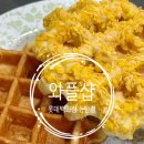 동탄롯데백화점디저트 와플샵 롯데백화점 동탄점 위치 메뉴 후기