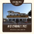 신북카페 | 춘천 빵집 파머스가든 후기｜분위기 좋은 춘천신북카페