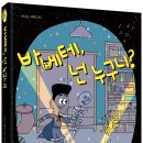 [씨드북] 바베테, 넌 누구니? 이미지