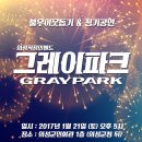 2017년 제1회 의성직장인밴드 "그레이파크" 정기공연 이미지