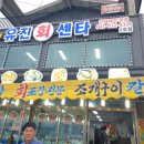 유진회센타2호점 이미지