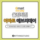 이마트에브리데이 올림픽점