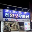 레인보우애드 | 전주간판｜낡고 색 바랜 채널·후렉스 교체로 달라진 레인보우통신 간판