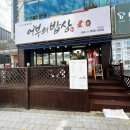 어부와바다와시 | 안동 정하동 맛집 어부의밥상 내돈내산 후기 (재방문 의사 200%)