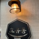 호유동범계