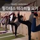 필라테스&요가(주간) 이미지
