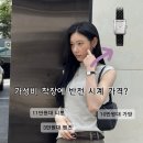H6401 | 채령 착장 가격 실화? 가성비 옷 가방에 매치한 700만원대 시계