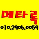 (주)메타록 네이버블로그