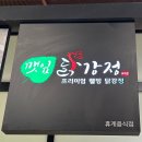 [하남 스타필드 맛집] 깻잎닭강정 솔직후기 | 내돈내산 | 하남신세계백화점 맛집