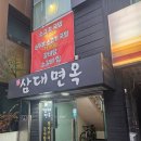 감삼동342 | 죽전역맛집 '삼대면옥'에서 든든한 갈비탕과 뜨끈한 한우국밥 한 그릇!