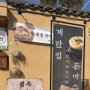 경주뼈숯불구이 | [경주 밥집] 경주당일치기 여행 중 들렸던 황리단길밥집 경주뼈숯불구이 내돈내산후기