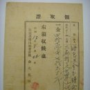 대마종자대금(大麻種子代金) 영수증(領收證), 부여군 홍산면 41원 76전 (1942년) 이미지