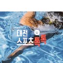 스포츠톡톡