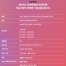 동아아트홀 | 2026 서울마라톤 | 동대문디자인플라자 DDP 국내 최초 서울러닝엑스포 방문 후기 (feat.제96회 동아마라톤)