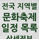 2025 화학산 고산 철쭉제 | 전국 문화축제 목록 26년3월3일-26년6월3일