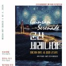 군산시립합창단 제118회 정기연주회 이미지