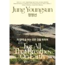 광산구 도시재생공동체센터 북카페 | 우리 고유의 자연이 숨 쉬는 공간, 《정영선: 이 땅에 숨 쉬는 모든 것을 위하여》