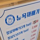 뉴욕꽈배기임원항점