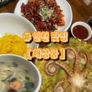 빨간가게 | [인천 맛집] 해상궁 | 영종도 을왕리 낙지요리전문 낙지덮밥 낙지전 맛집 | 애견동반식당 | 위치 메뉴...