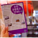 온양온천역 관광안내소 이미지