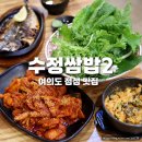 송송쌈밥 | 여의도 점심 맛집 수정쌈밥 2호점 국회의사당역 혼밥 가능한 한식집