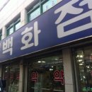 큰길약국 이미지