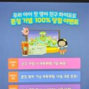 성균관영어태권스쿨 | 유아 영어 어플 하이도도 가격도 좋아