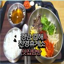 CU김해진영대진점 | 경남 김해 진영휴게소 건강 비빔밥 맛집인데 혼밥도 가능한 곳?