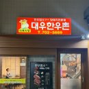 대우 한우촌 이미지